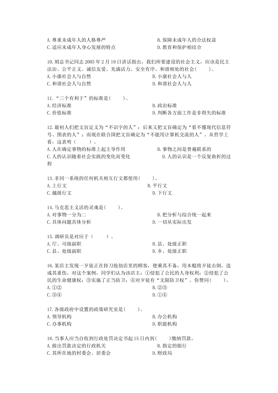 2012年山东省事业单位招聘真题及答案.doc_第2页