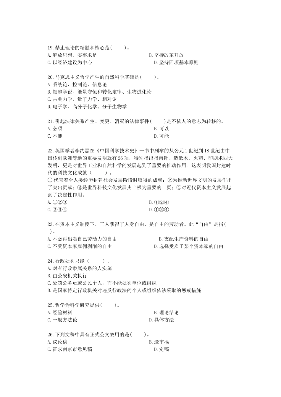 2012年山东省事业单位招聘真题及答案.doc_第3页