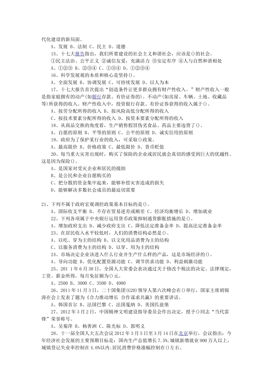 2012年山东省潍坊市直事业单位公共基础知识招聘人员真题及答案.doc_第2页