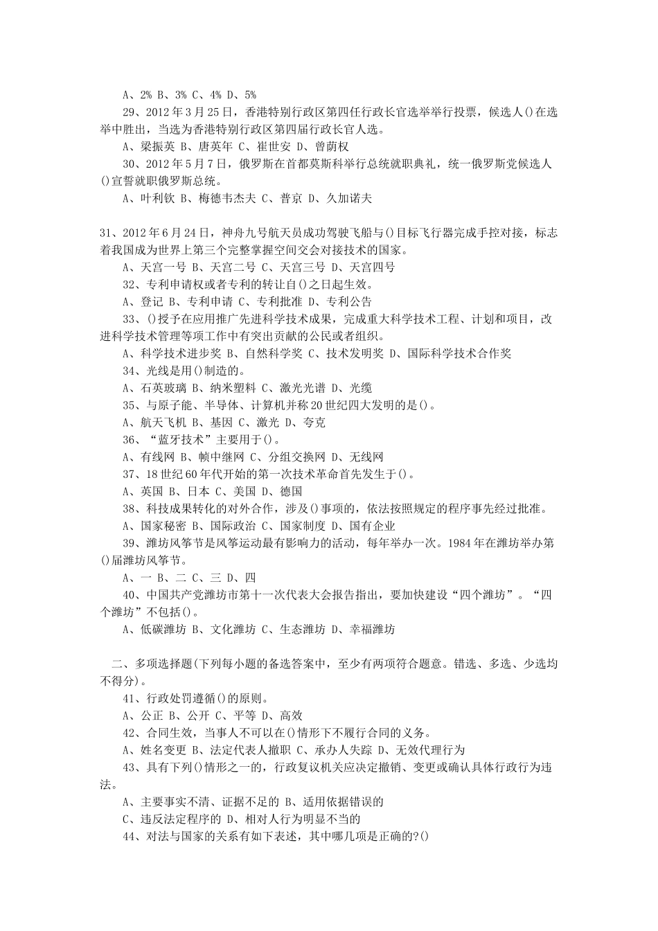 2012年山东省潍坊市直事业单位公共基础知识招聘人员真题及答案.doc_第3页