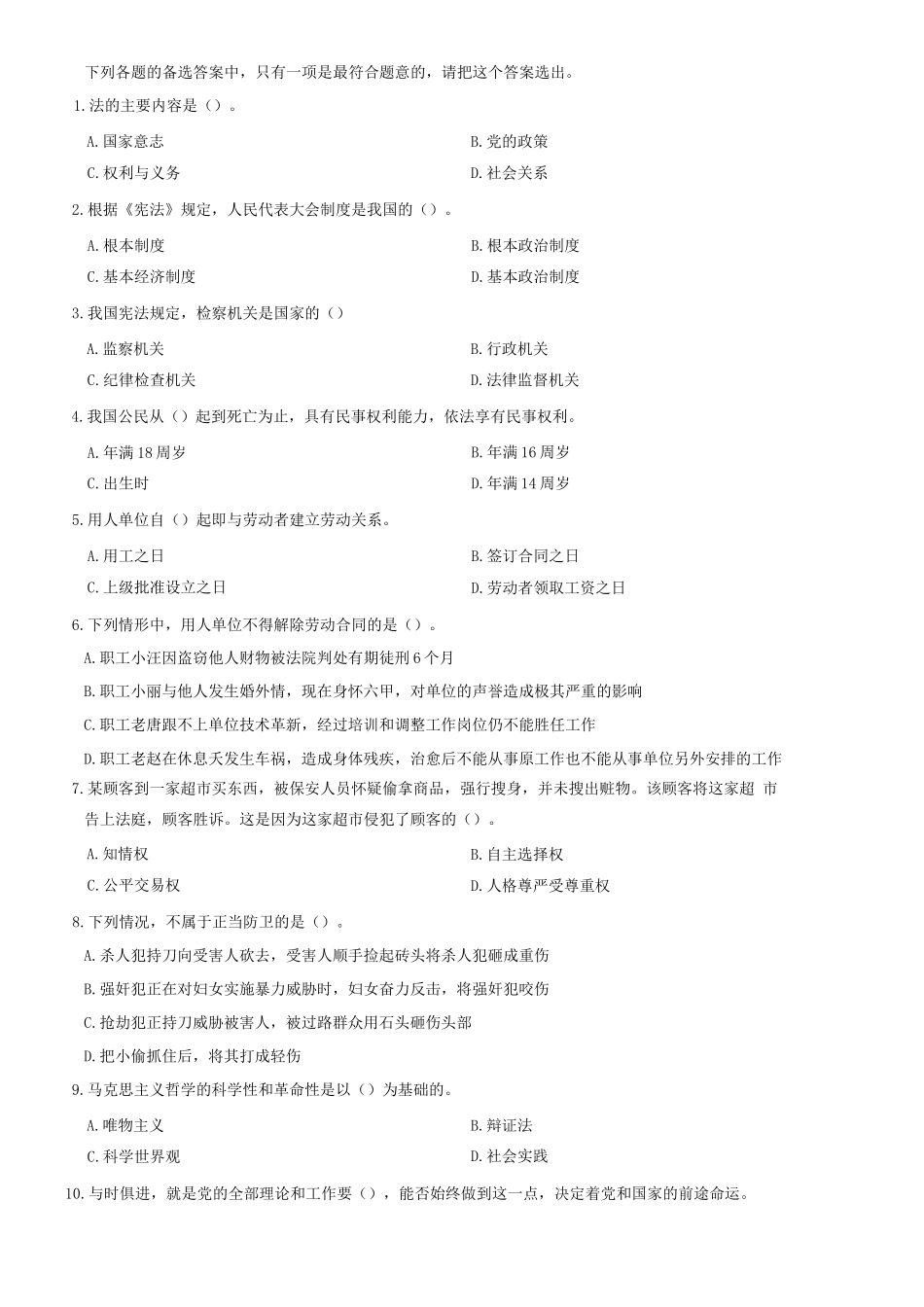 2012年山东省潍坊市直事业单位考试《公共基础知识》试卷=80_1.docx_第1页