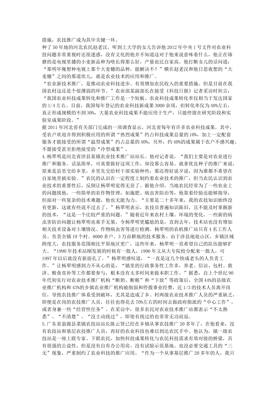2012年山东省乡镇事业单位招聘申论真题.doc_第2页