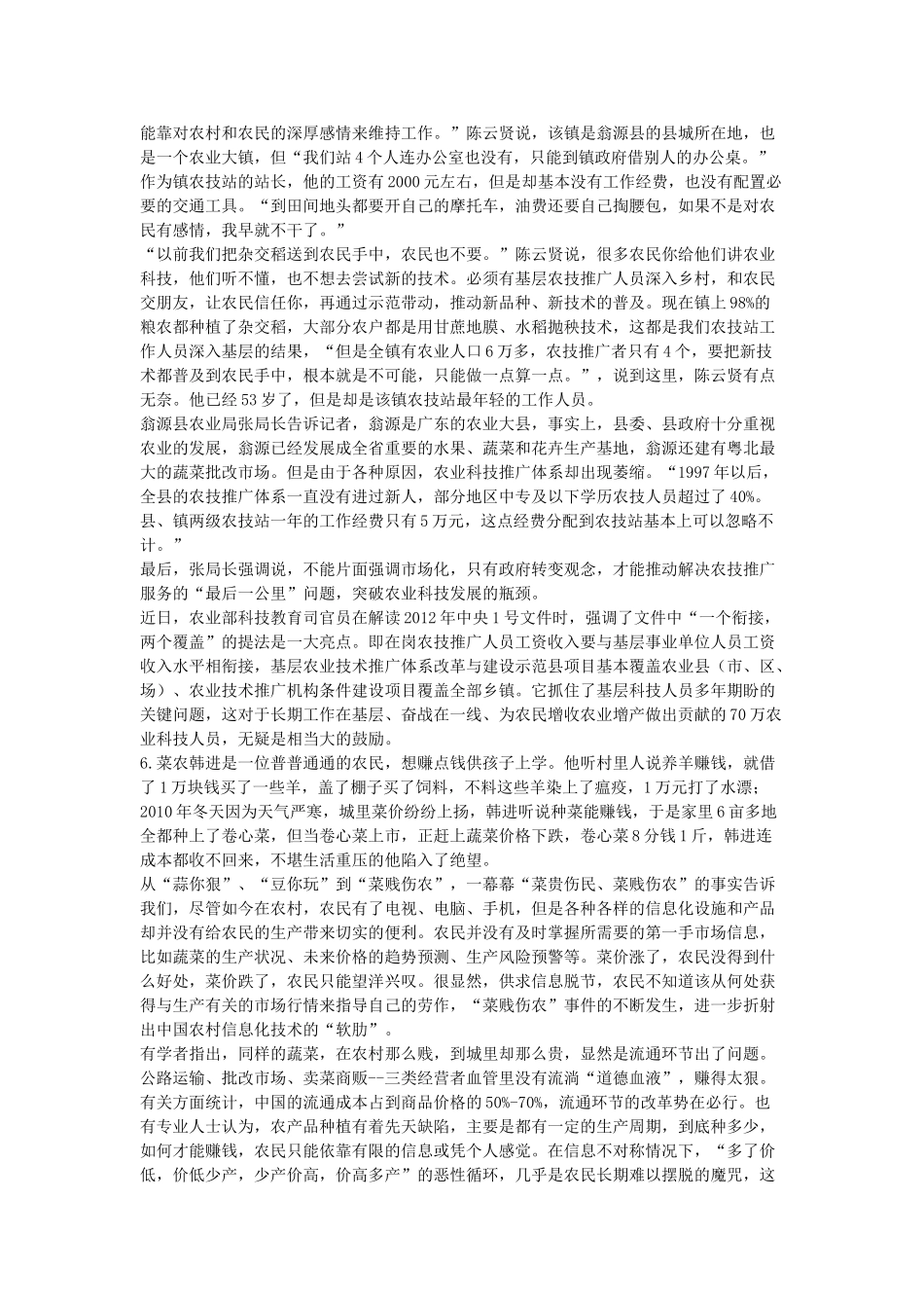 2012年山东省乡镇事业单位招聘申论真题.doc_第3页