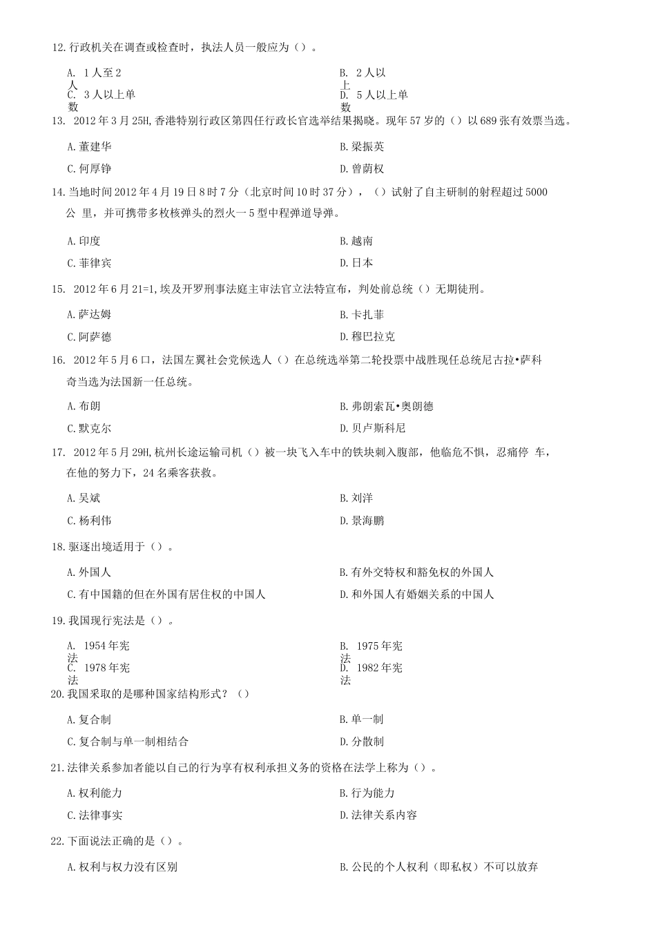 2012年山东省烟台市市直事业单位考试《公共基础知识》试卷(精选)=138_1.docx_第2页