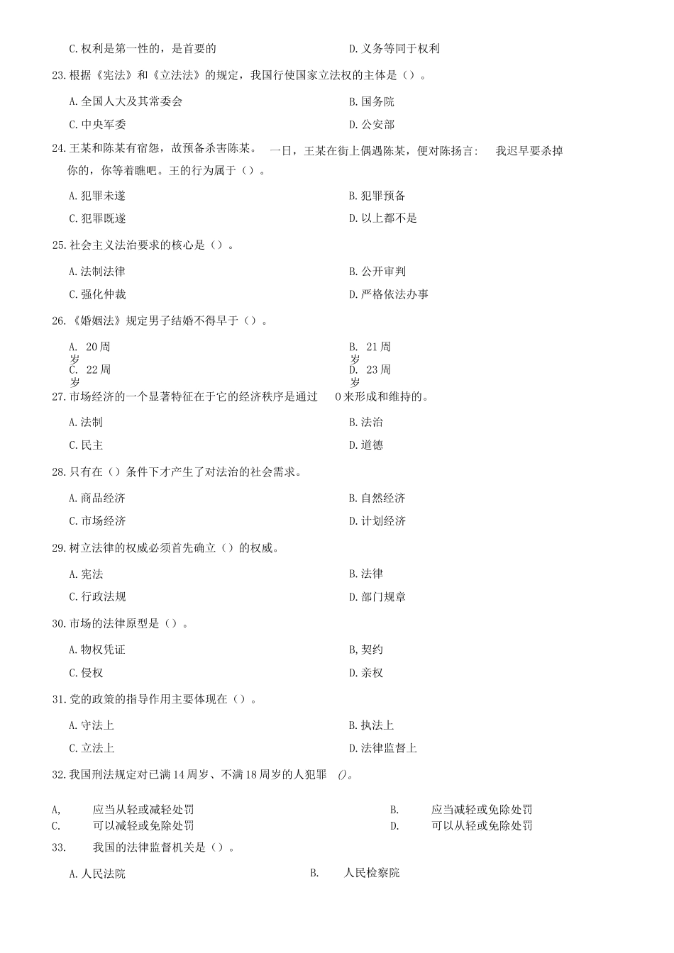 2012年山东省烟台市市直事业单位考试《公共基础知识》试卷(精选)=138_1.docx_第3页