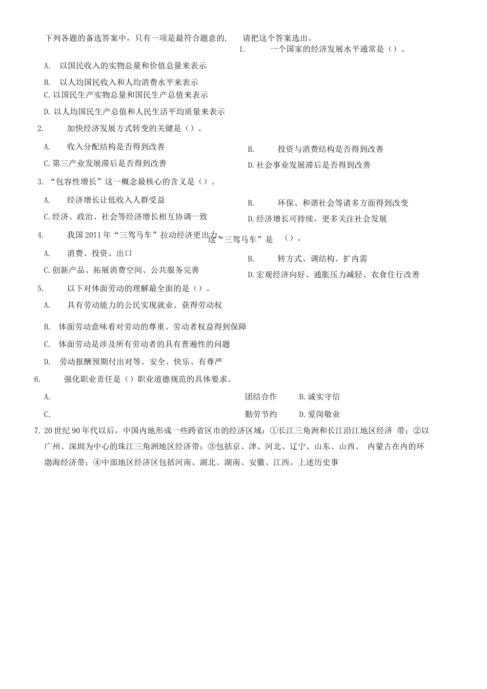 2012年山东省淄博市事业单位考试《公共基础知识(综合A类)》试卷=80_1.docx_第1页