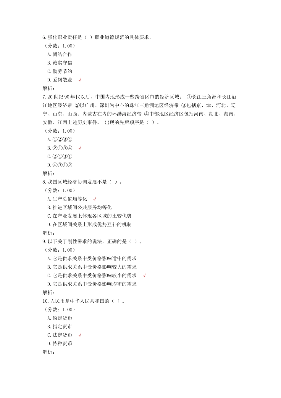 2012年山东省淄博市属事业单位招聘考试真题及答案.doc_第2页