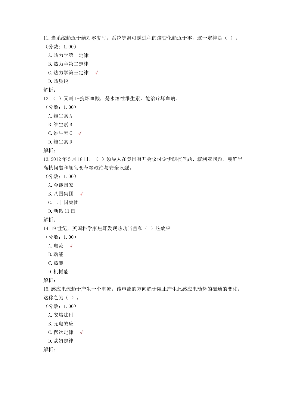 2012年山东省淄博市属事业单位招聘考试真题及答案.doc_第3页