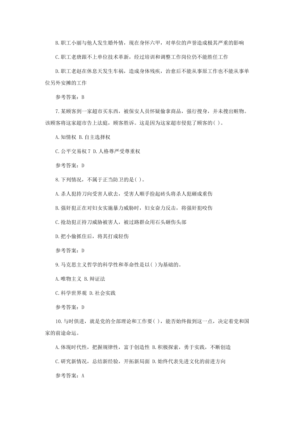 2012年山东潍坊事业单位公共基础知识真题及答案.doc_第2页