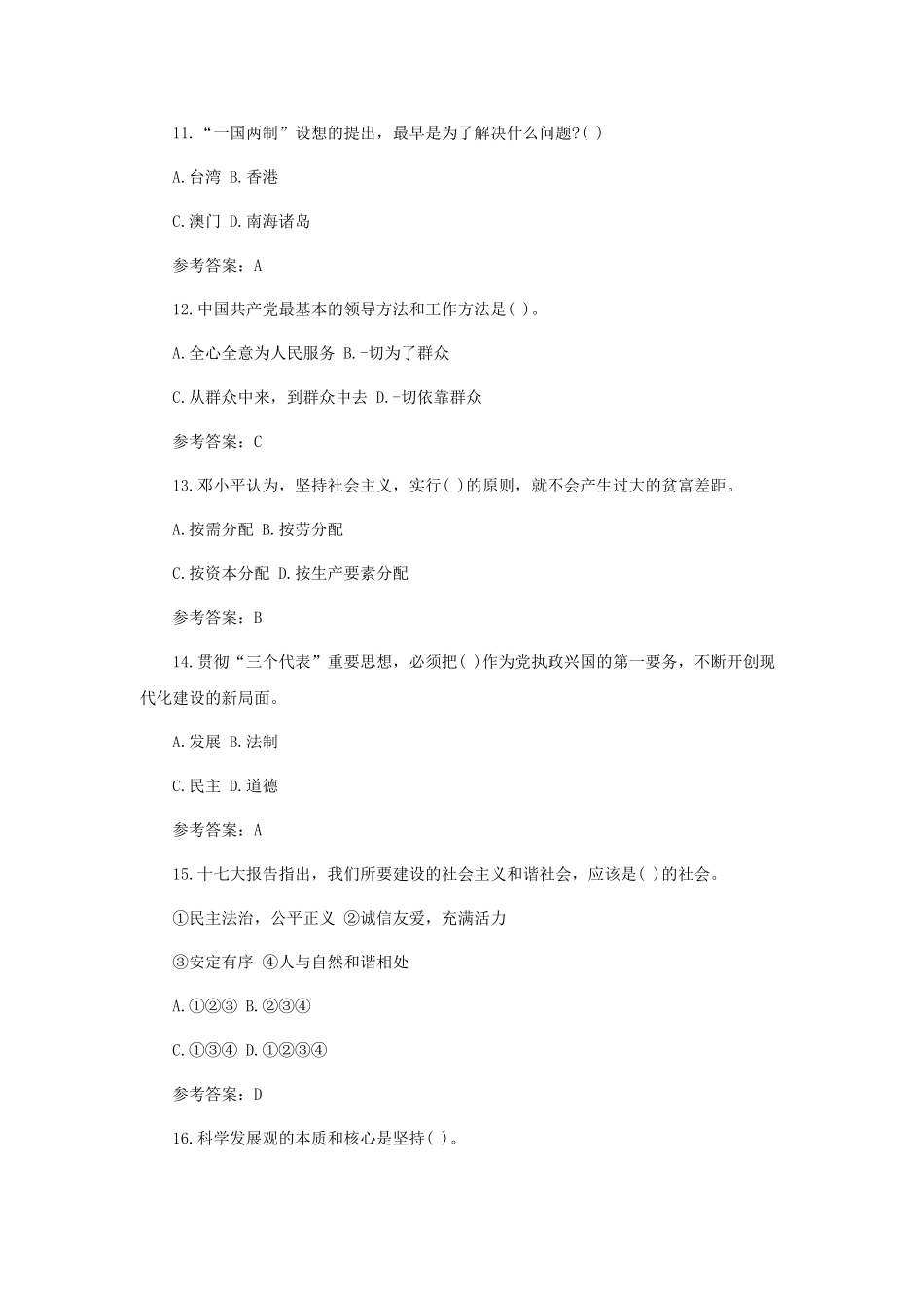 2012年山东潍坊事业单位公共基础知识真题及答案.doc_第3页