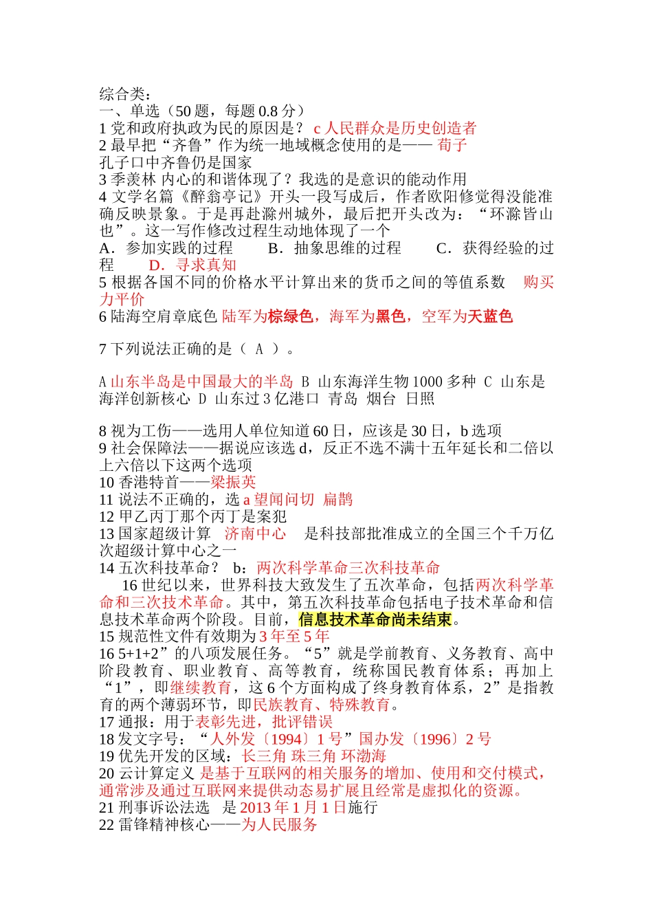 2012山东省事业编真题(总结版).doc_第1页