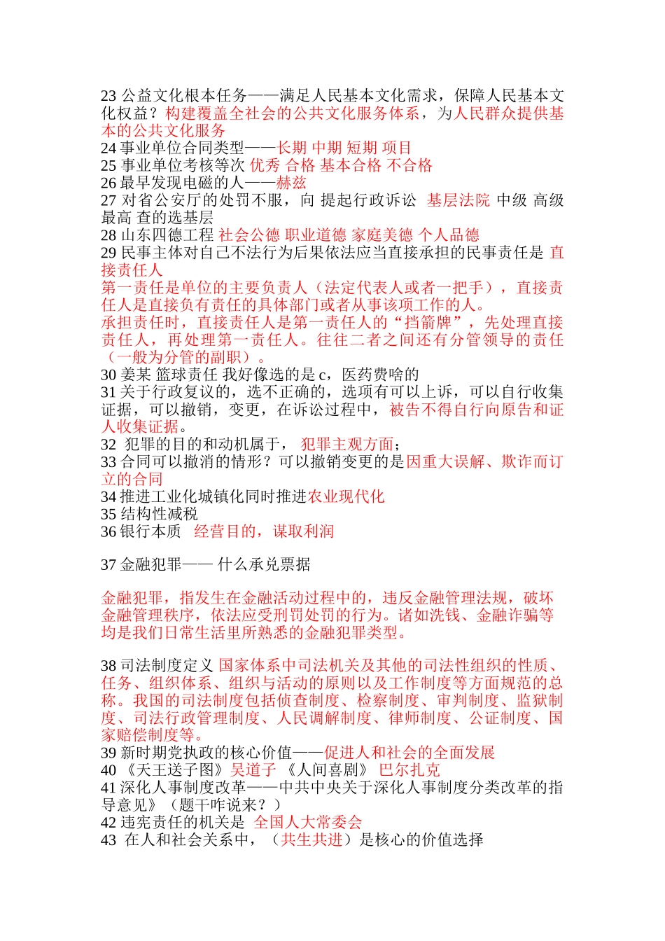 2012山东省事业编真题(总结版).doc_第2页