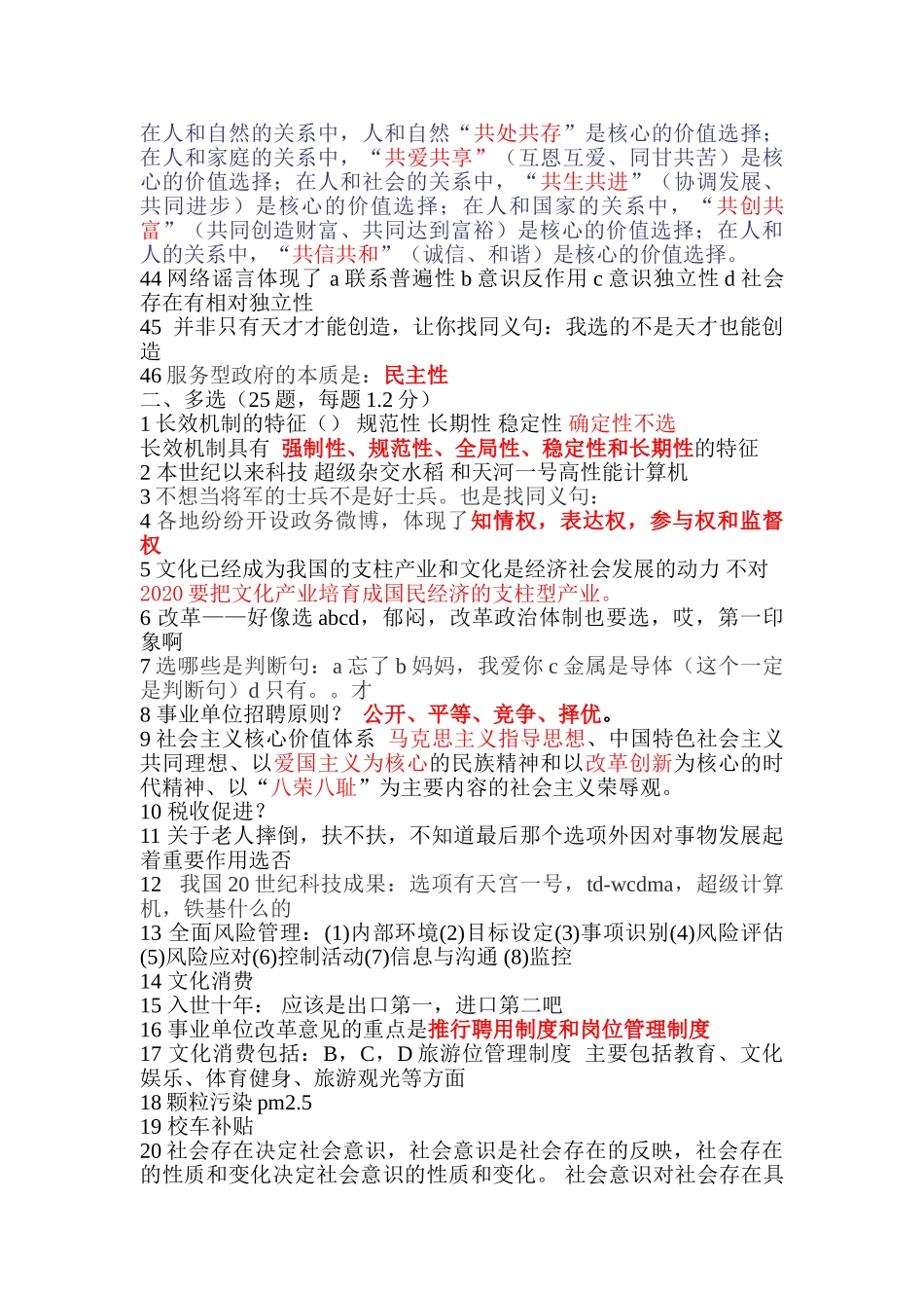 2012山东省事业编真题(总结版).doc_第3页