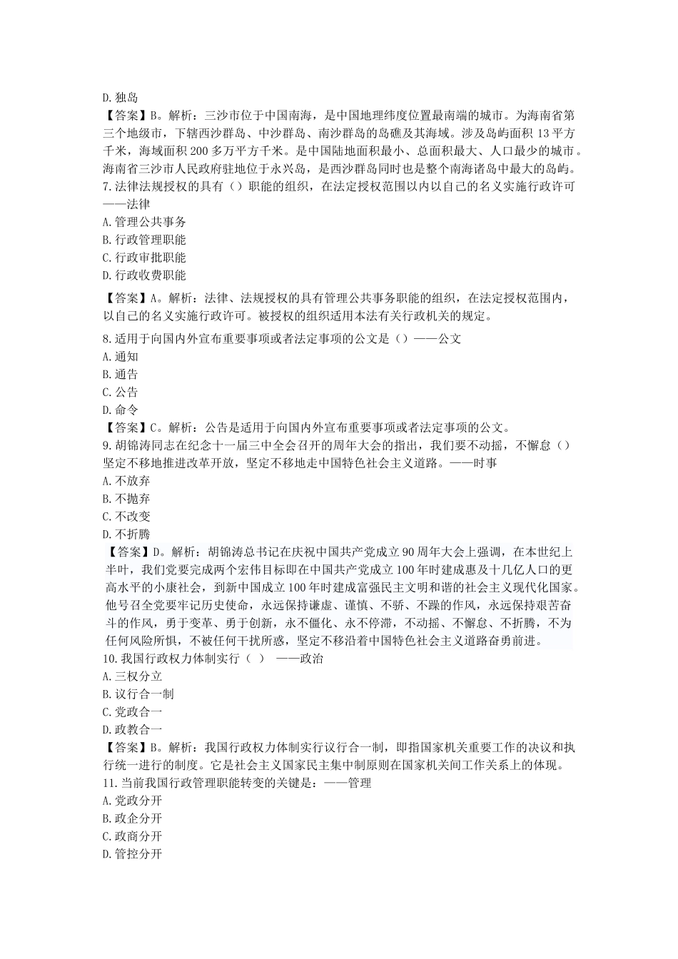 2012威海文登市事业单位真题解析.doc_第2页