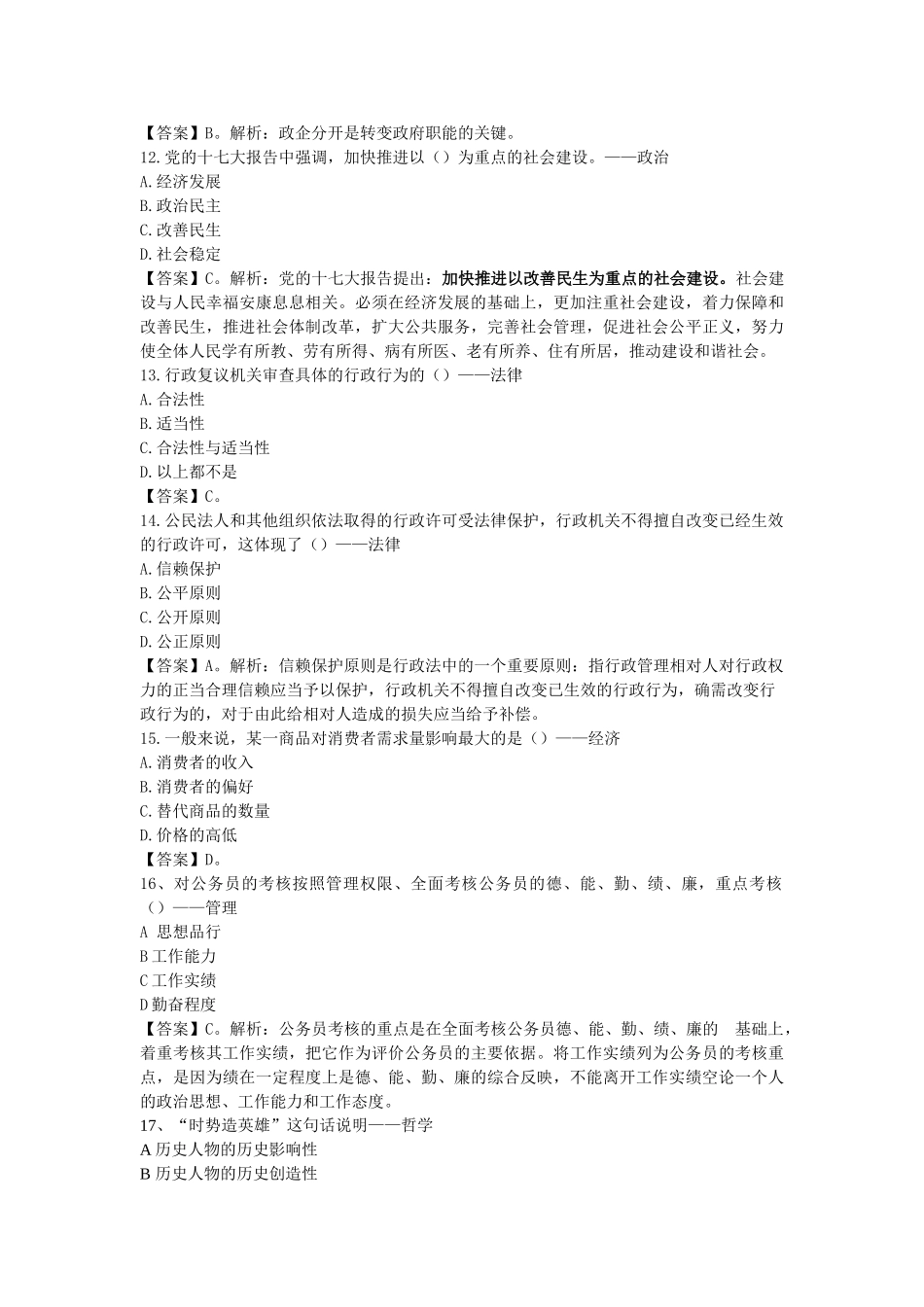 2012威海文登市事业单位真题解析.doc_第3页