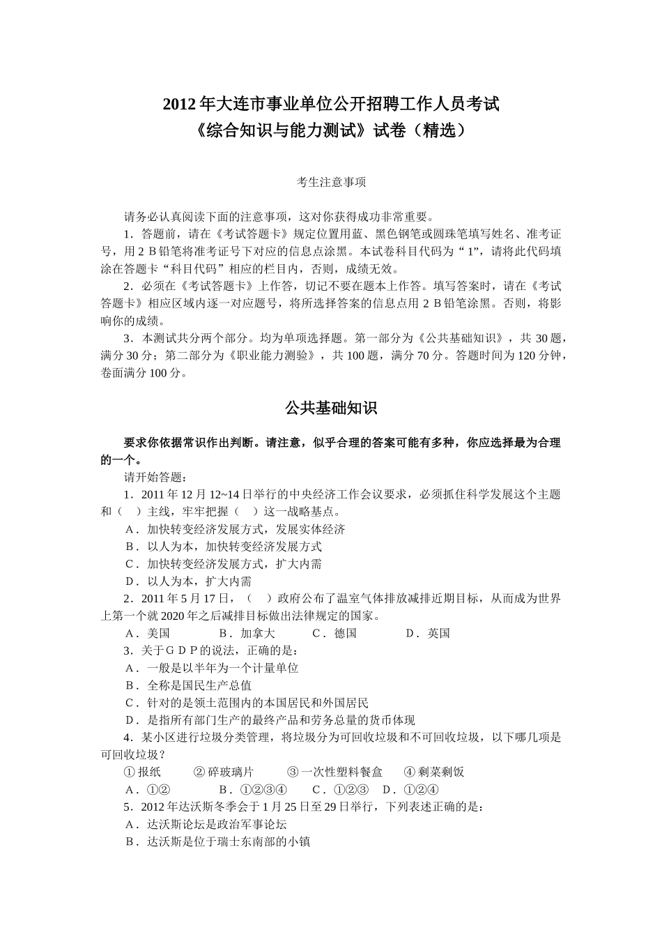 2013大连事业单位真题(上半年).doc_第1页