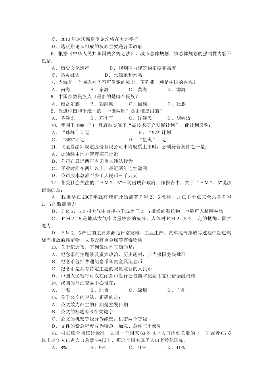 2013大连事业单位真题(上半年).doc_第2页