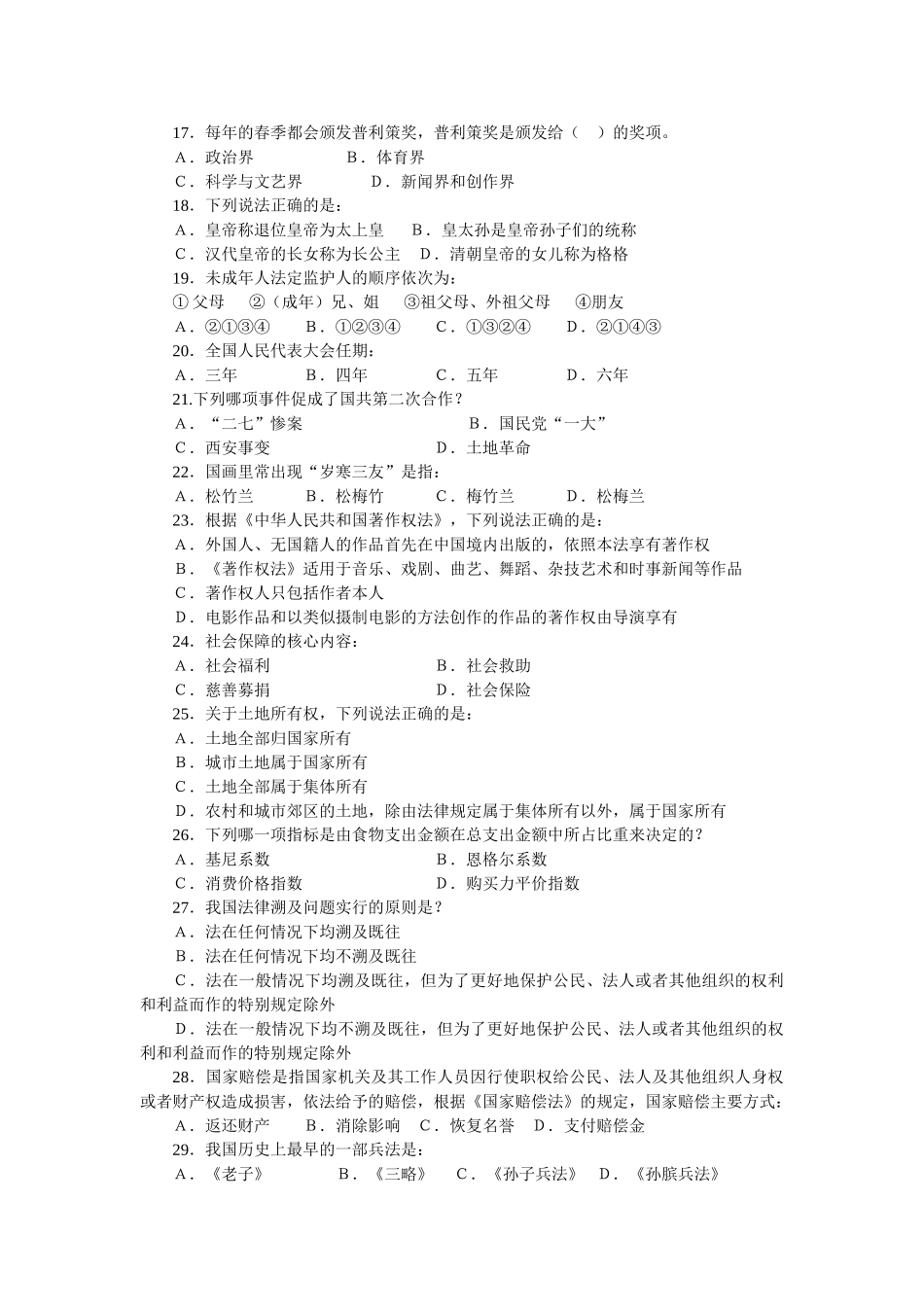 2013大连事业单位真题(上半年).doc_第3页