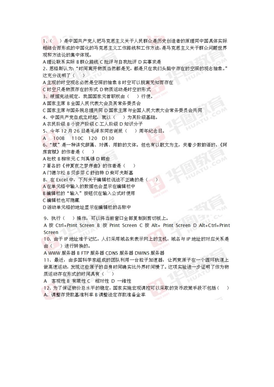 2013大连事业单位真题.docx_第1页