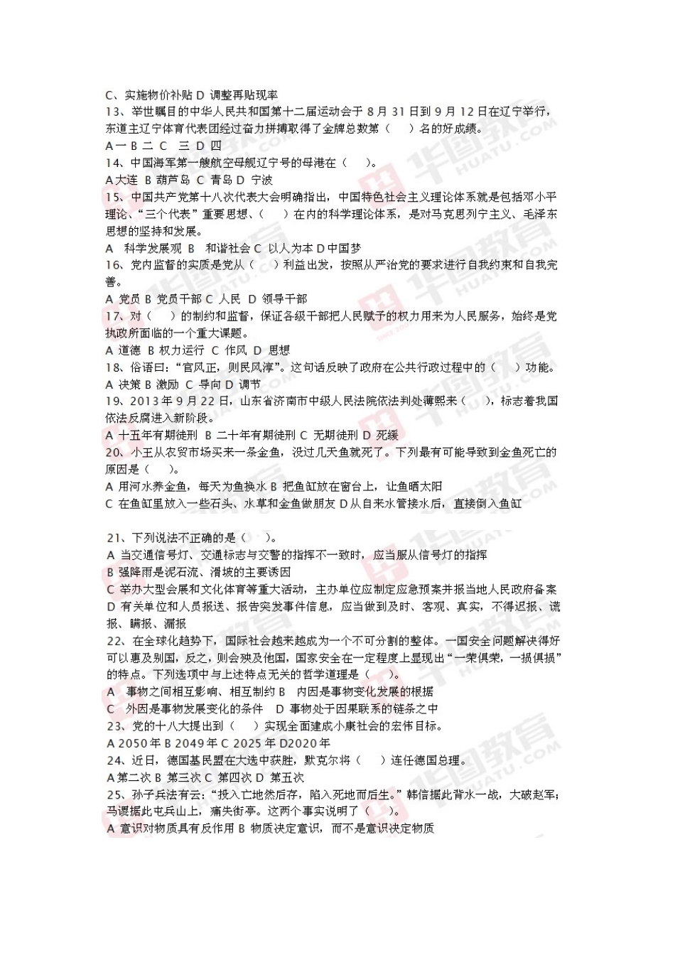 2013大连事业单位真题.docx_第2页