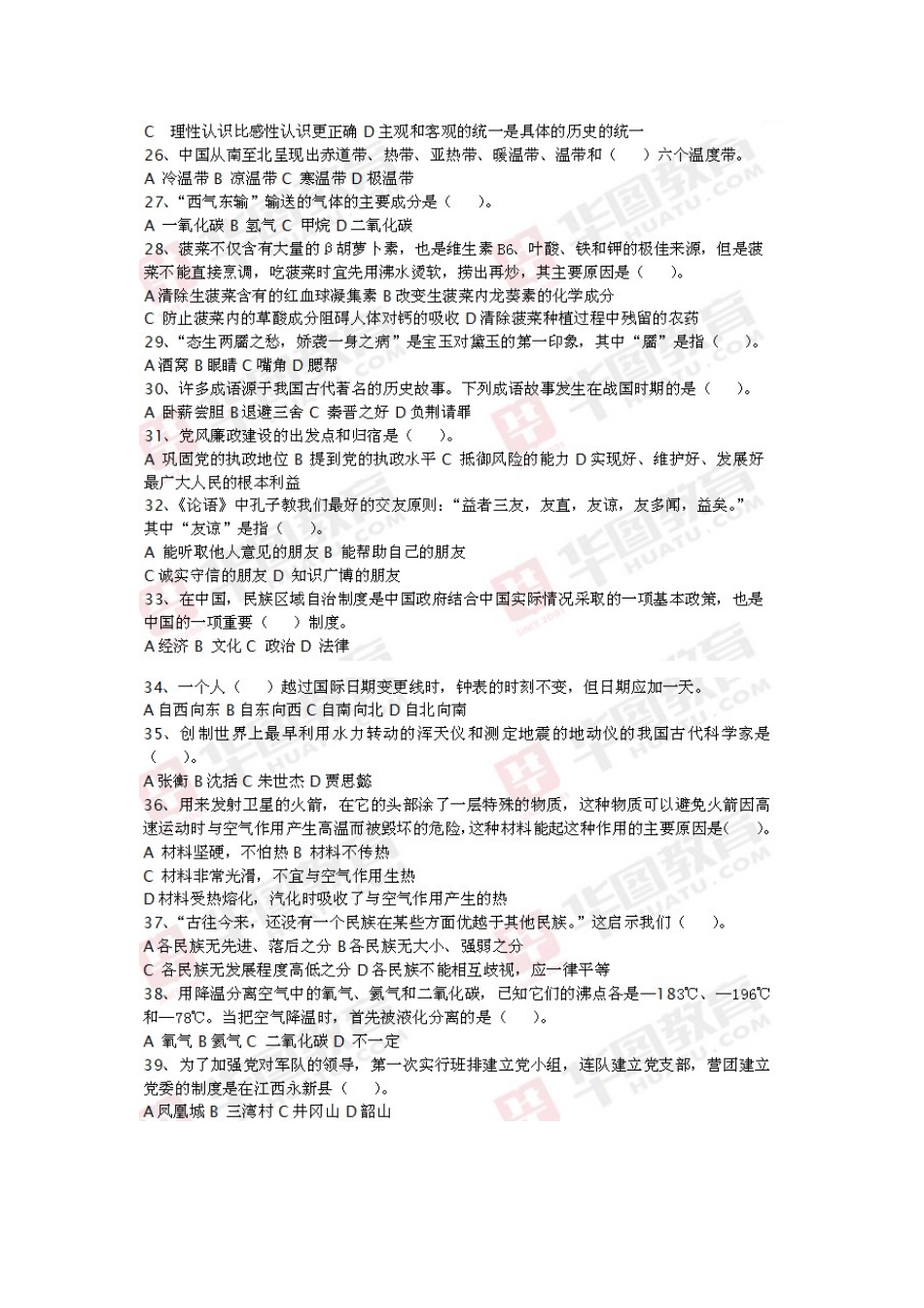 2013大连事业单位真题.docx_第3页