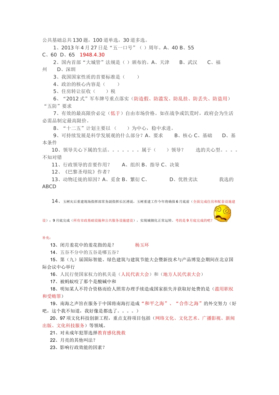 2013东营事业单位考试真题.doc_第1页
