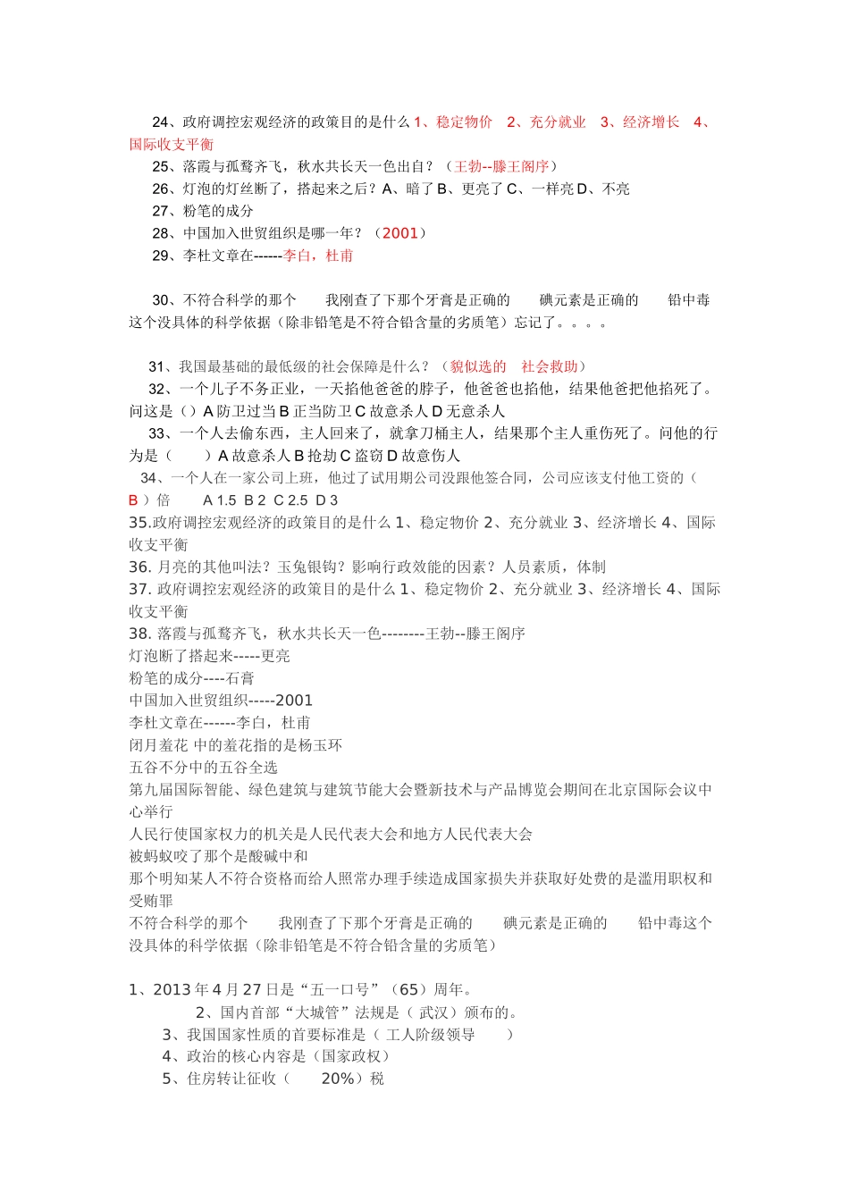 2013东营事业单位考试真题.doc_第2页