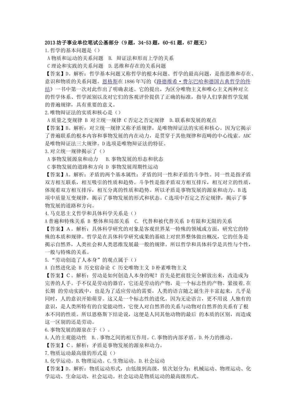 2013坊子事业单位笔试公基部分.doc_第1页