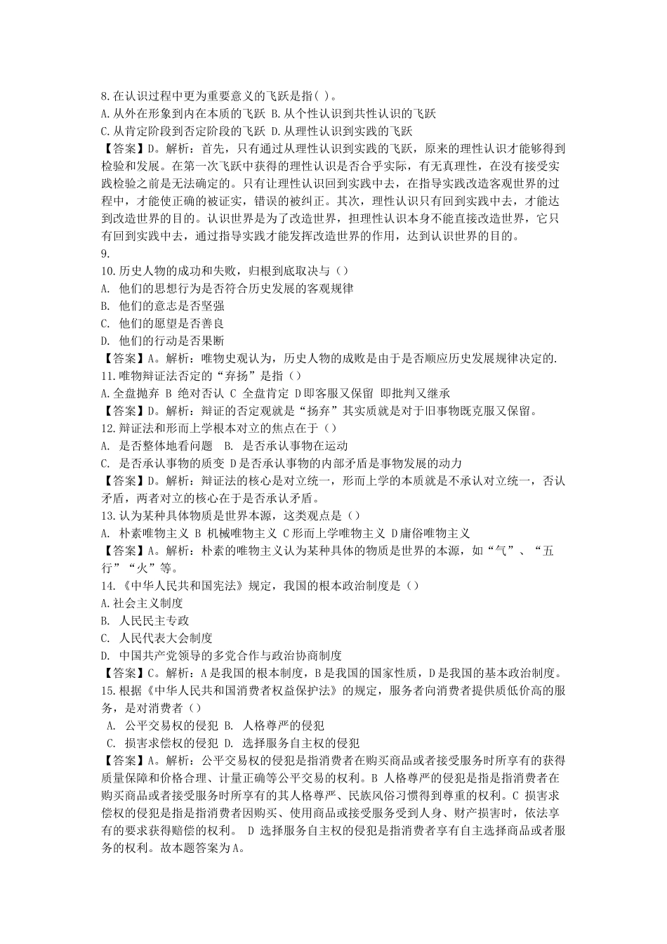 2013坊子事业单位笔试公基部分.doc_第2页