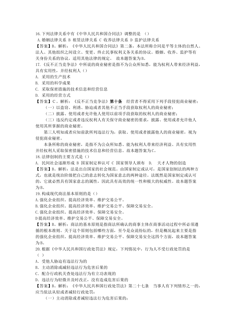 2013坊子事业单位笔试公基部分.doc_第3页