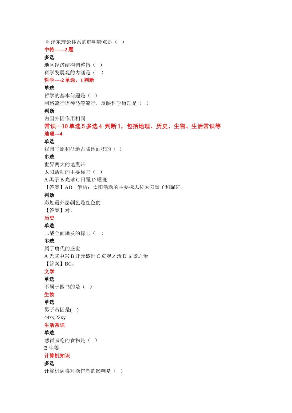 2013年5月11日诸城事业单位综合类-公基.doc_第3页