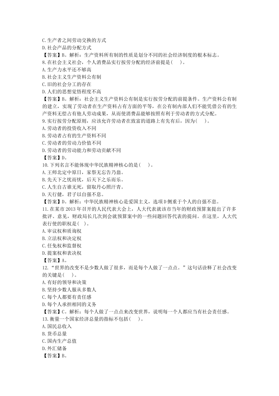 2013年5月12日平原公安局事业单位-公基.doc_第2页
