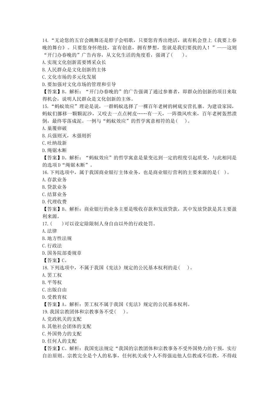 2013年5月12日平原公安局事业单位-公基.doc_第3页