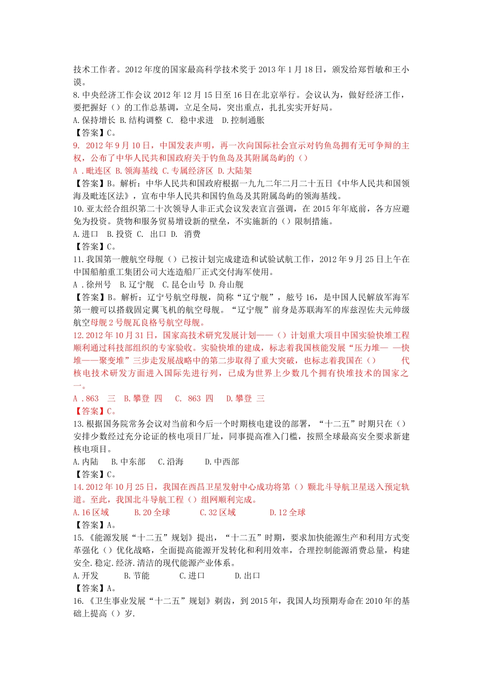 2013年5月25日临沂事业单位综合类公共基础知识真题及答案解析修正版.doc_第2页