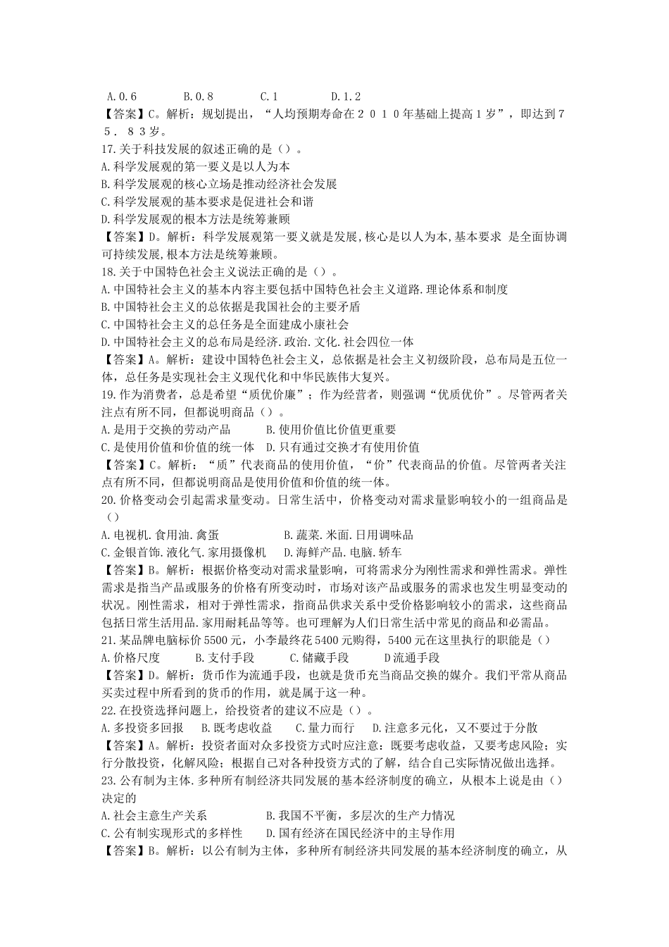 2013年5月25日临沂事业单位综合类公共基础知识真题及答案解析修正版.doc_第3页