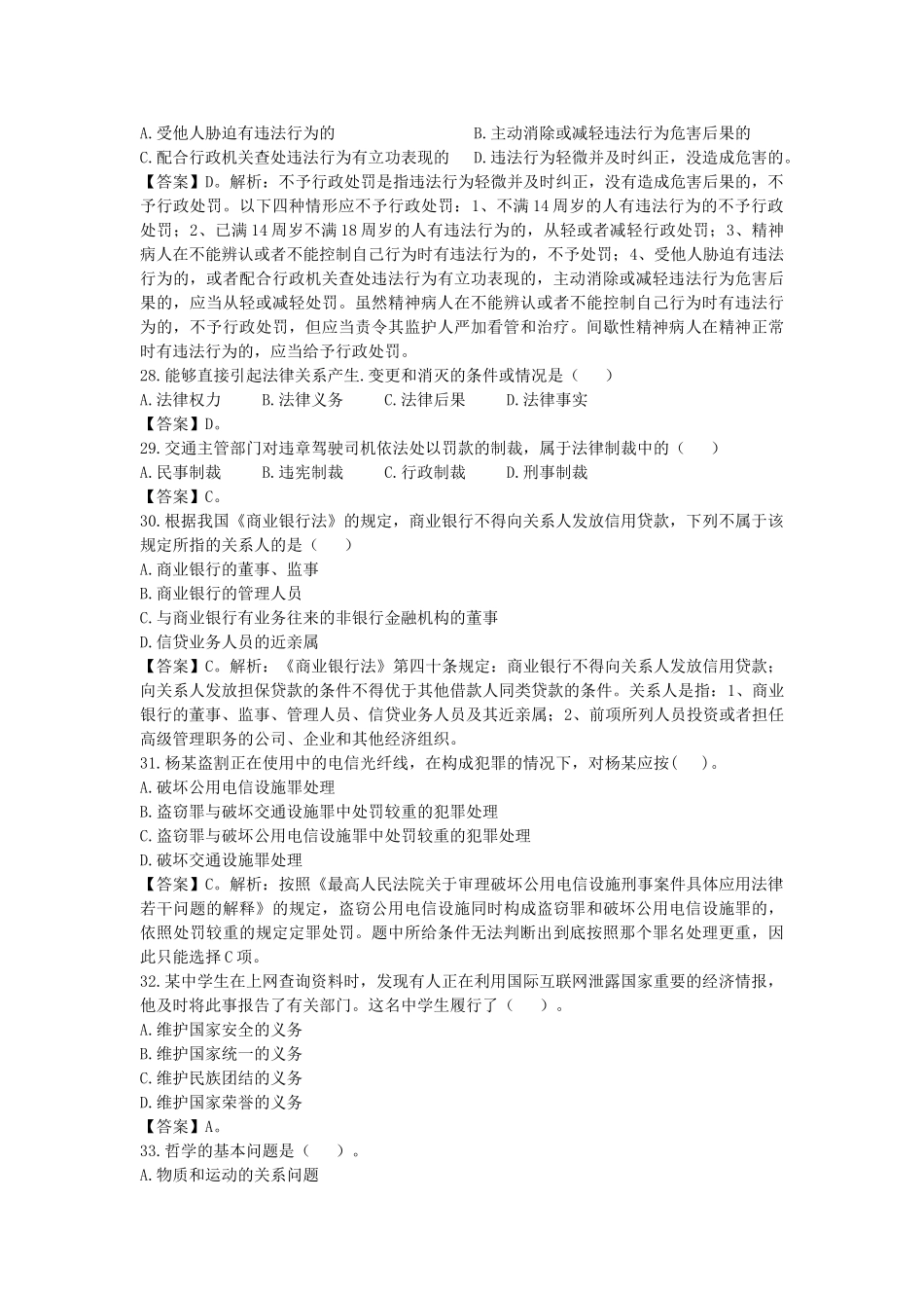 2013年6月2日淄博市属事业单位综合类-公共基础知识解析.doc_第3页