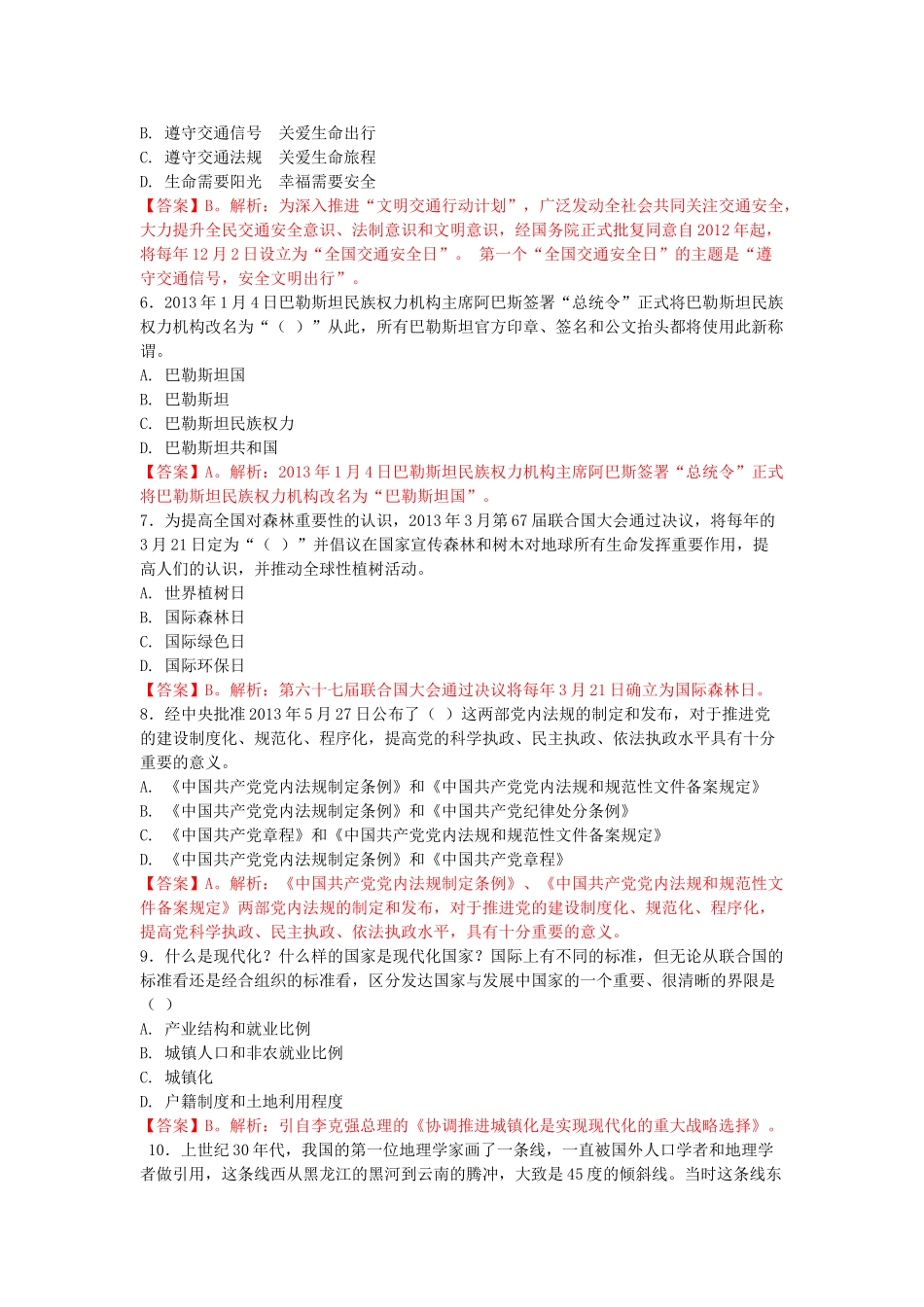 2013年6月15日德州教育真题解析.doc_第2页