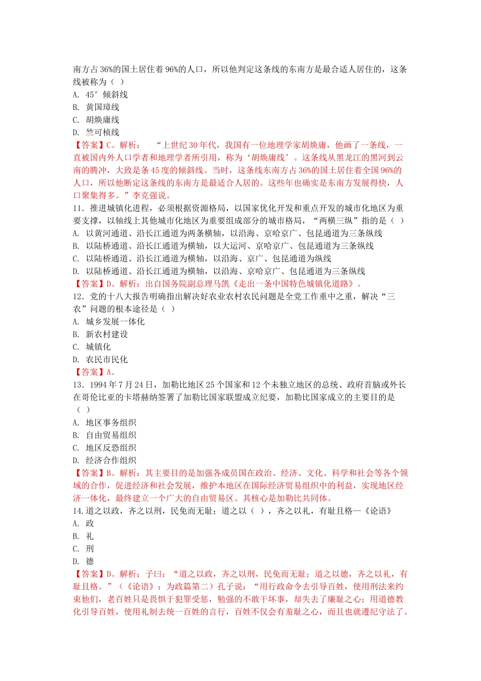 2013年6月15日德州教育真题解析.doc_第3页