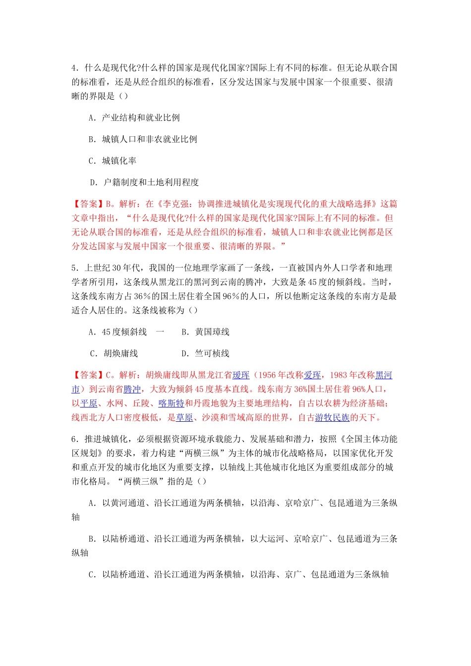 2013年6月15日德州市属公安类综合知识.doc_第2页