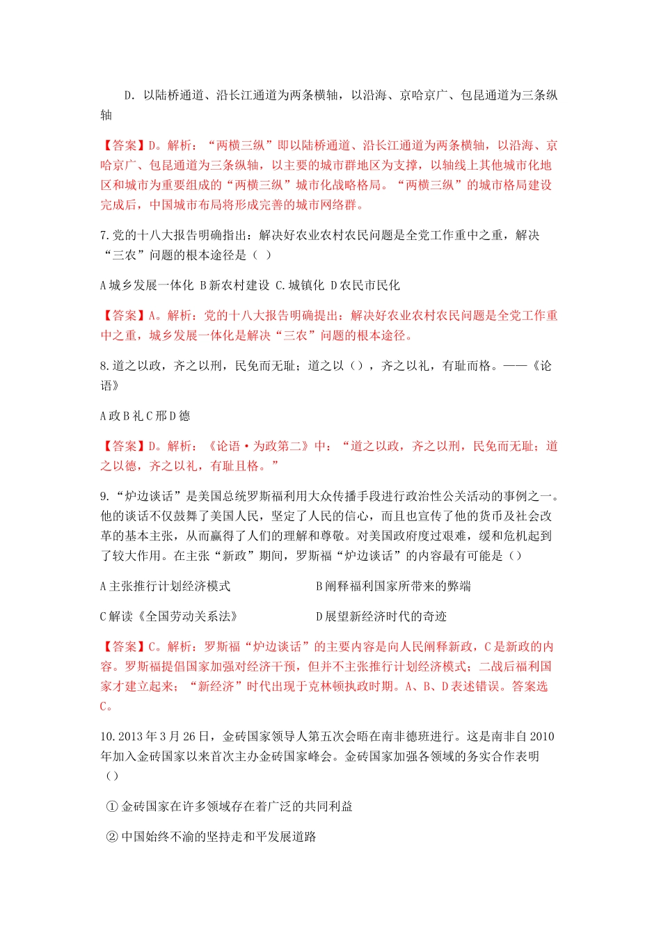 2013年6月15日德州市属公安类综合知识.doc_第3页