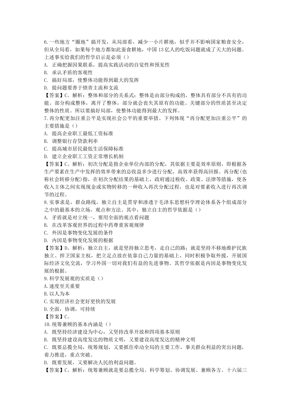 2013年6月15日济宁嘉祥公基真题解析.doc_第2页