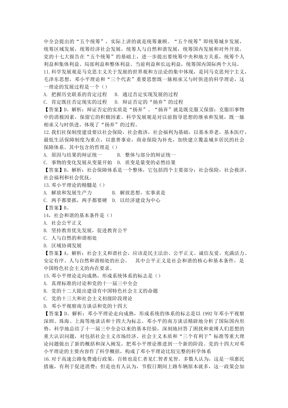 2013年6月15日济宁嘉祥公基真题解析.doc_第3页