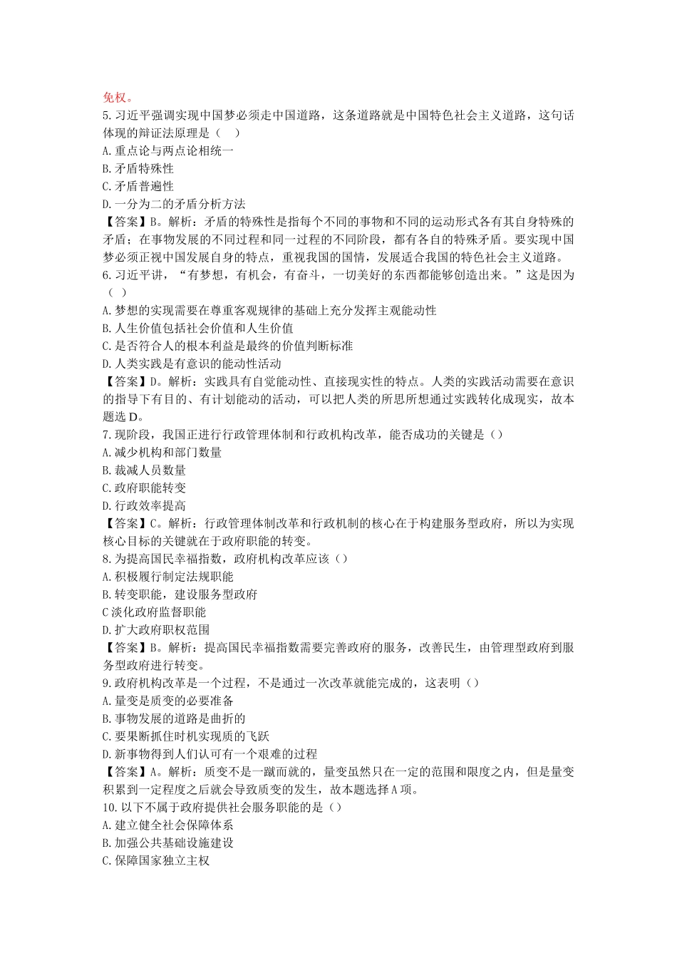 2013年6月15日潍坊滨海公基真题解析.doc_第2页