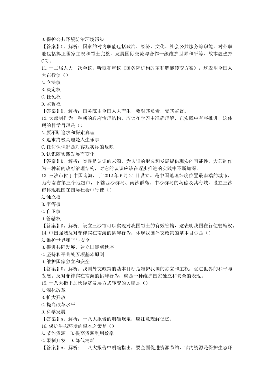 2013年6月15日潍坊滨海公基真题解析.doc_第3页