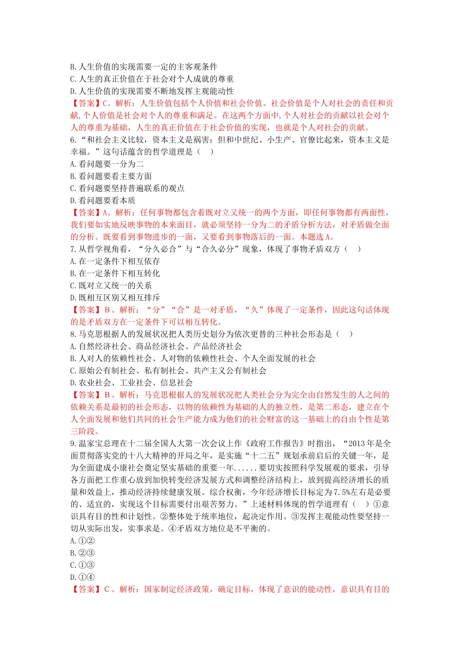 2013年6月16日济宁市属综合类公基解析.doc_第2页