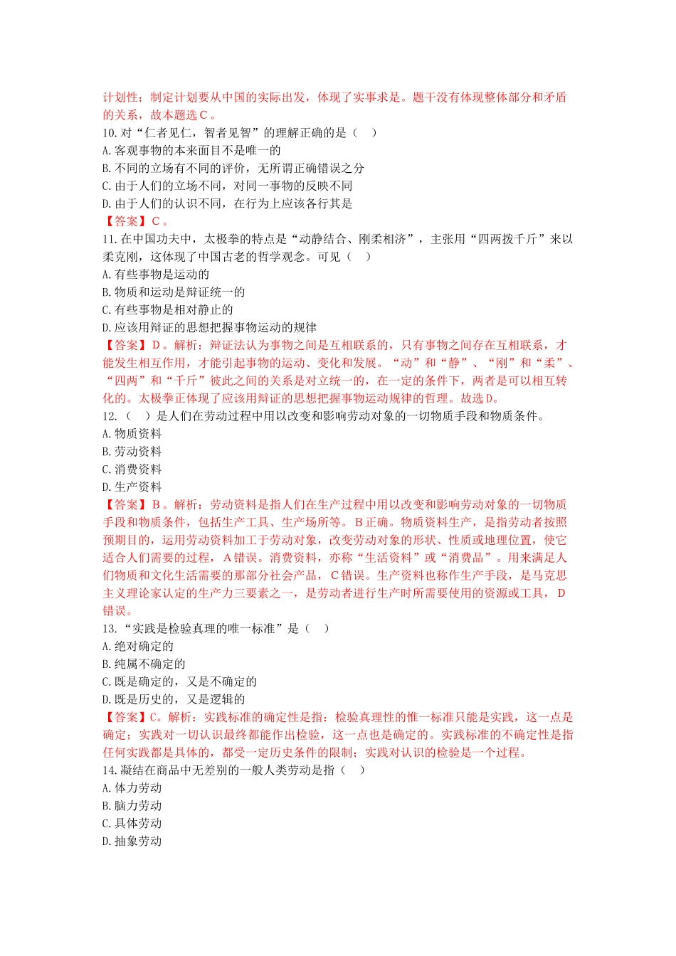 2013年6月16日济宁市属综合类公基解析.doc_第3页