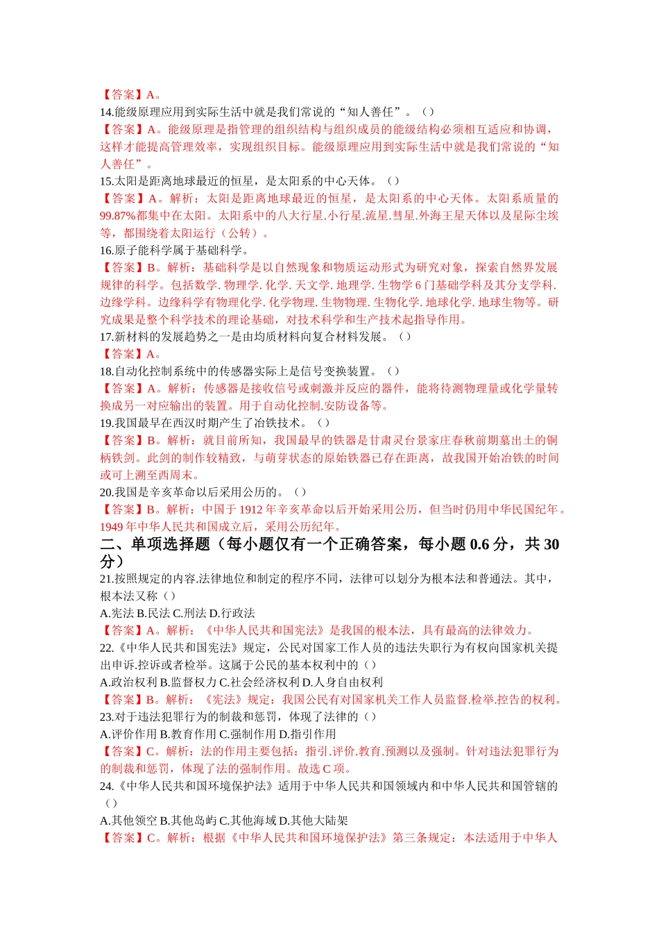 2013年6月29日枣庄市属综合类公基题本加答案版7-1校.doc_第2页