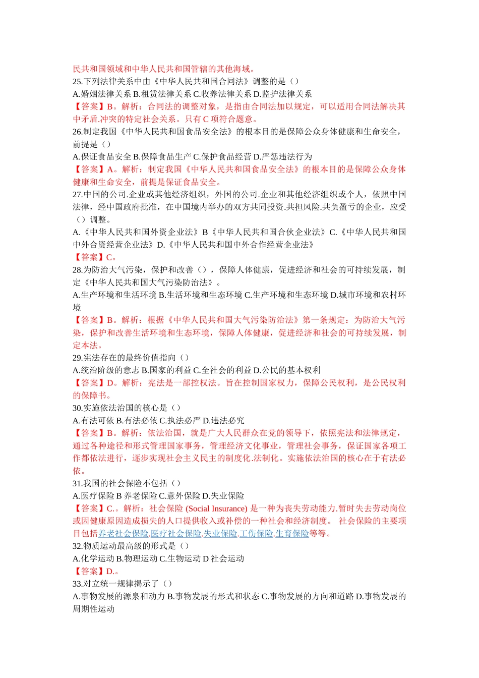 2013年6月29日枣庄市属综合类公基题本加答案版7-1校.doc_第3页