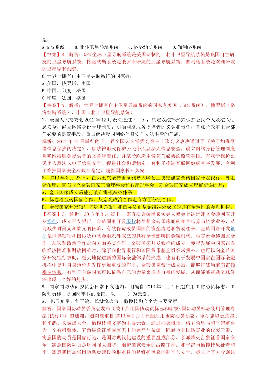 2013年6月30日潍坊市属综合类公基真题题目加答案版7-1校.doc_第2页