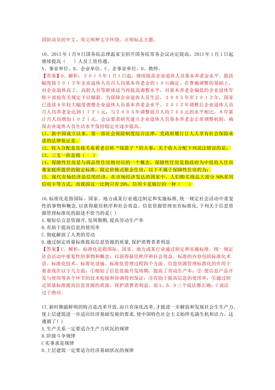 2013年6月30日潍坊市属综合类公基真题题目加答案版7-1校.doc_第3页